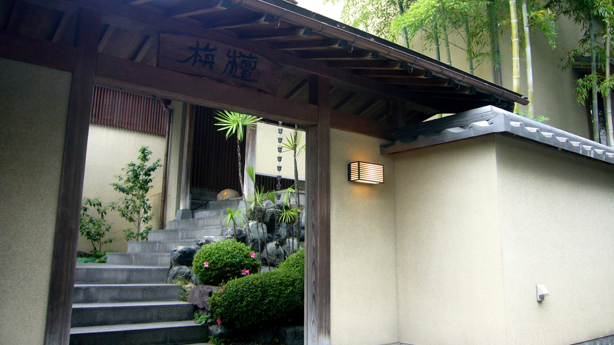 日本の伝統等文化と心を五つの「き」、季・器・木・気・生に託して料理旅館「栴檀」は華やぎと寛ぎであなたをおもてなしいたします。